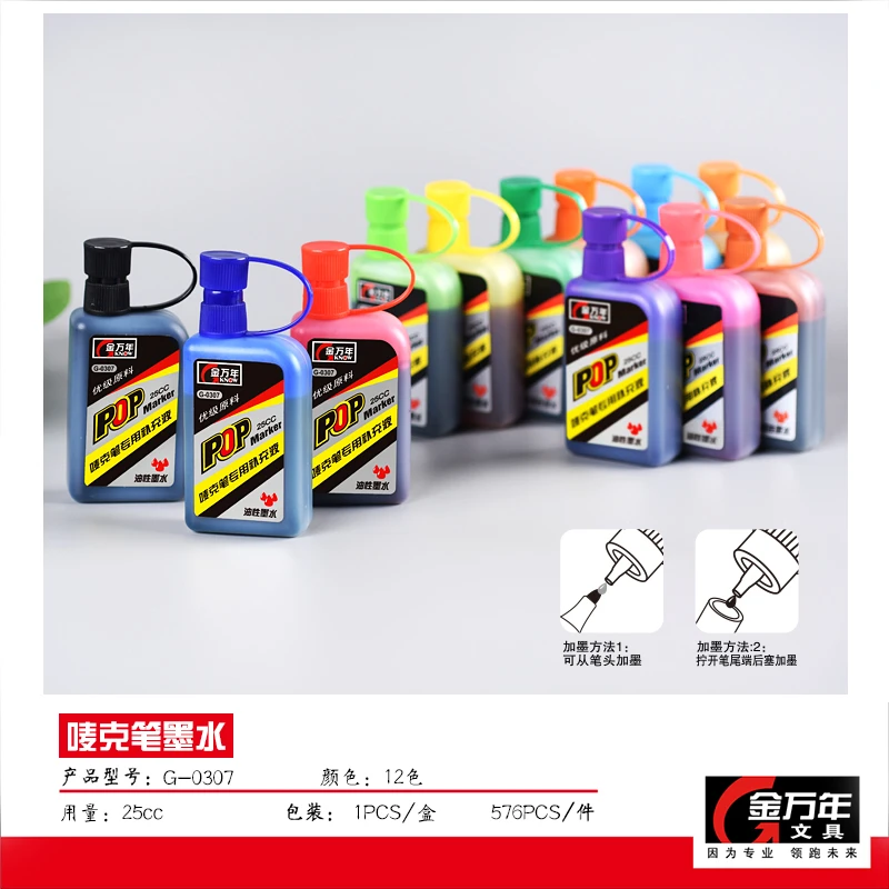 pop笔墨水墨汁12色马克笔麦克笔唛克笔专用补充液大瓶25cc墨水