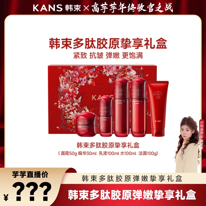 【高芋芋专属】韩束红蛮腰2.0环六肽挚享礼盒zs