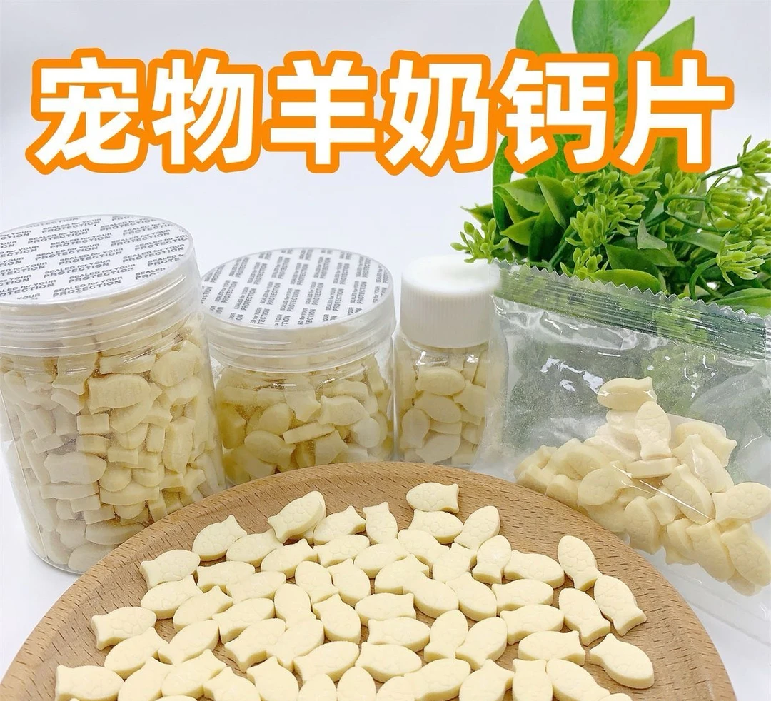 仓鼠金丝熊零食羊奶钙片美毛补钙长肉磨牙