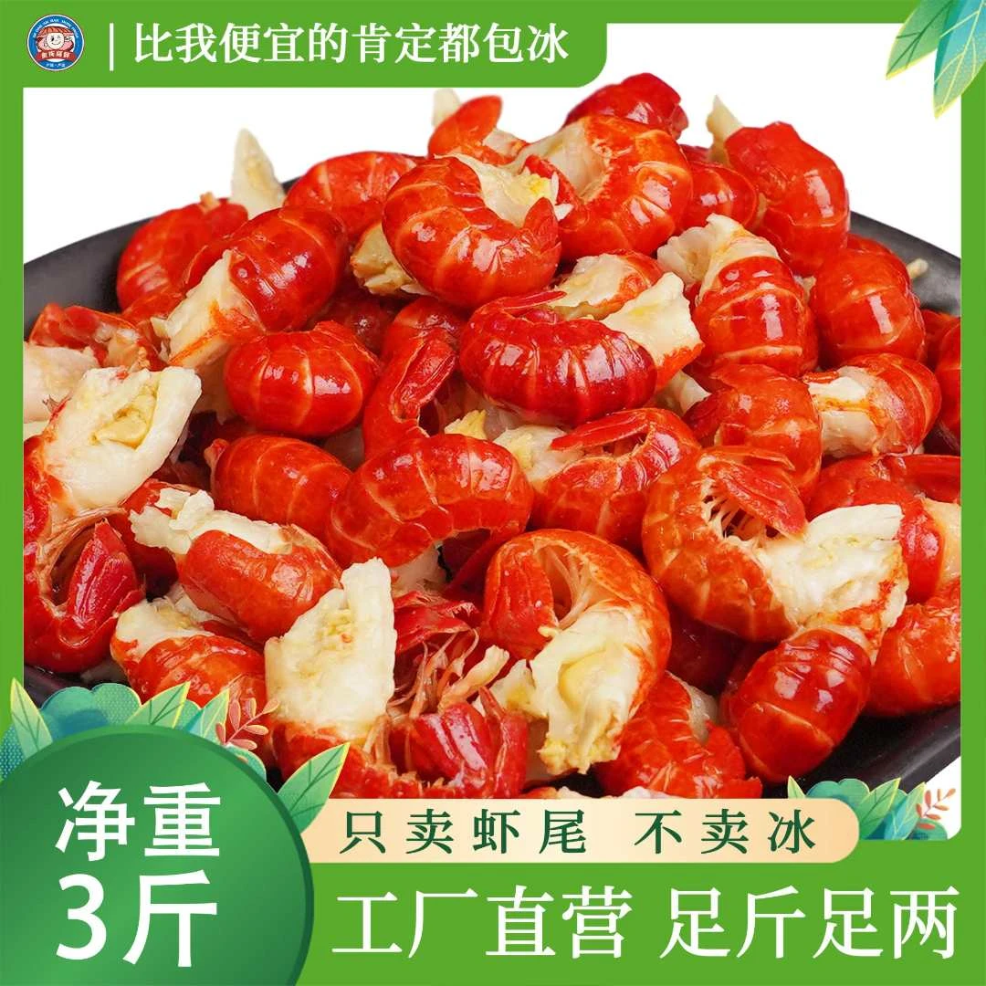 金庆龙虾尾新鲜小龙虾鲜活现剥头茬新货个大无冰净重3斤送炒料2包