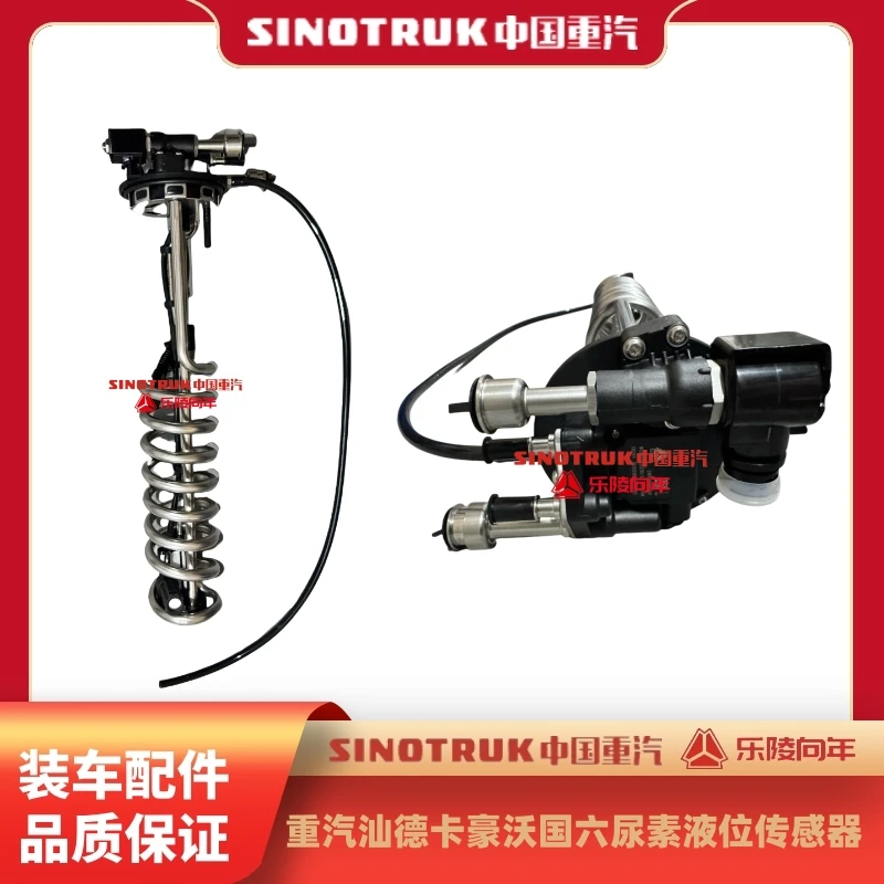 汕德卡豪沃曼发动机国六45L尿素液位温度质量传感器带加热电磁阀