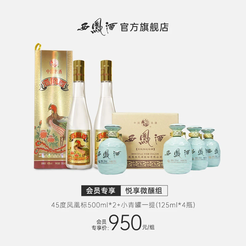 西凤酒【会员专享组】45度凤凰标500ml*2+55度文化馆纪念酒一提