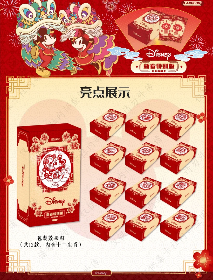 小凛【平拆】集卡社正版授权迪士尼新春特别版系列收藏盲盒卡牌