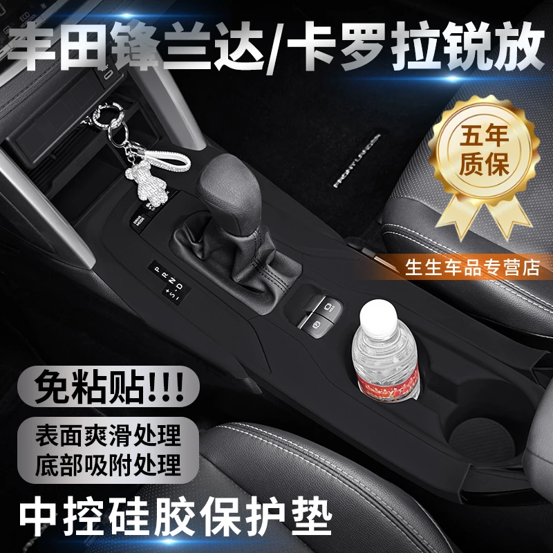 适用于丰田卡罗拉锐放/锋兰达内饰改装配件排挡硅胶保护垫汽用品