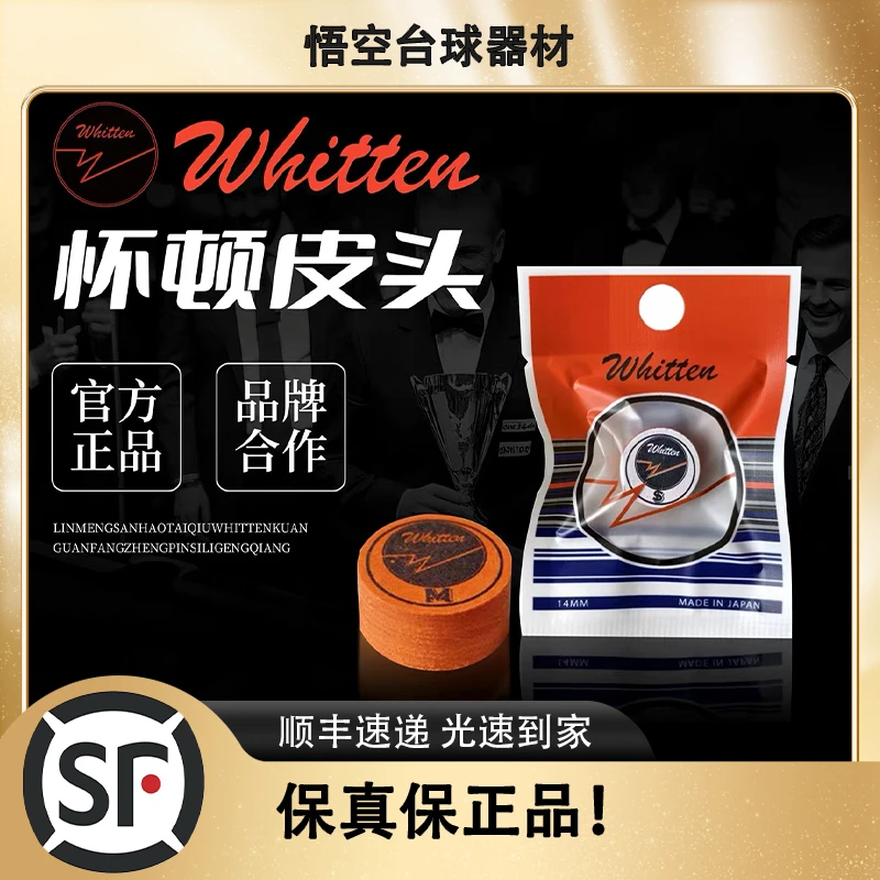 日本怀顿皮头九球杆枪头专业大头杆皮头多层优质职业款中八杆头