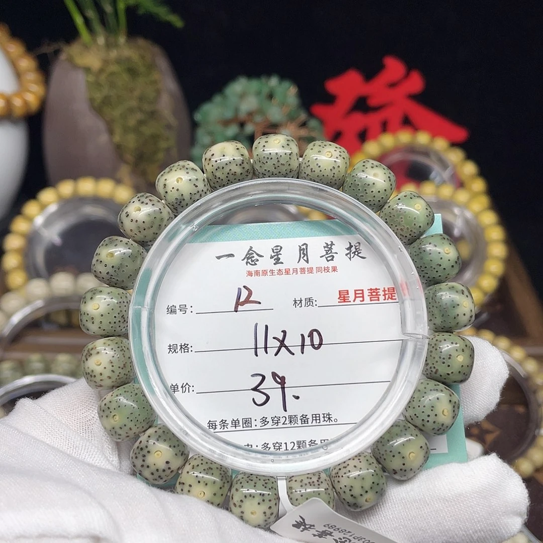 星月菩提手串12……11/10