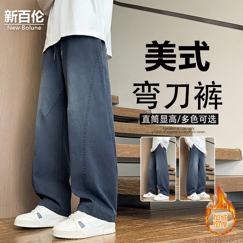 新百伦/NEW BOLUNE潮流牛仔裤男款秋冬季痞帅宽松直筒弯刀阔腿裤