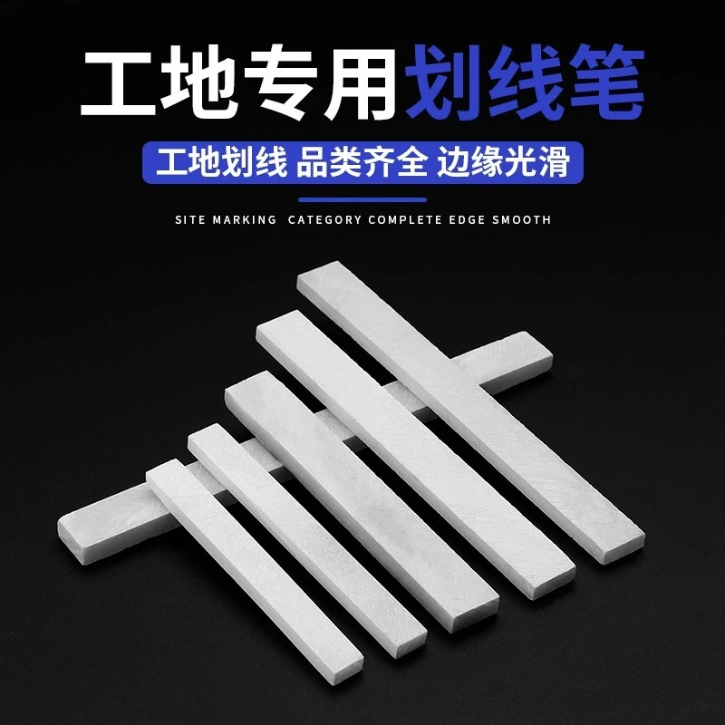 白色水晶滑石笔焊接划线记号笔工地船厂加宽加厚适用工具
