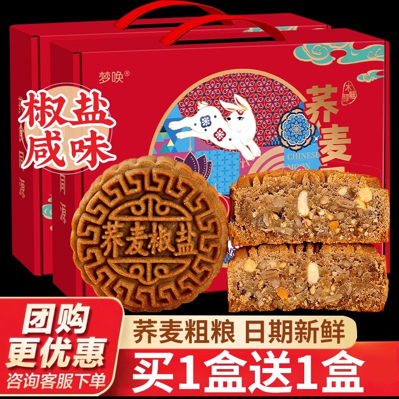荞麦月饼椒盐咸味无糖精老年糖尿饼病人可吃礼盒装送礼佳品送长辈