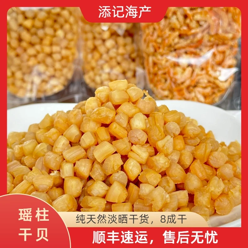 【550---560头干贝瑶柱】  淡晒干货1斤装