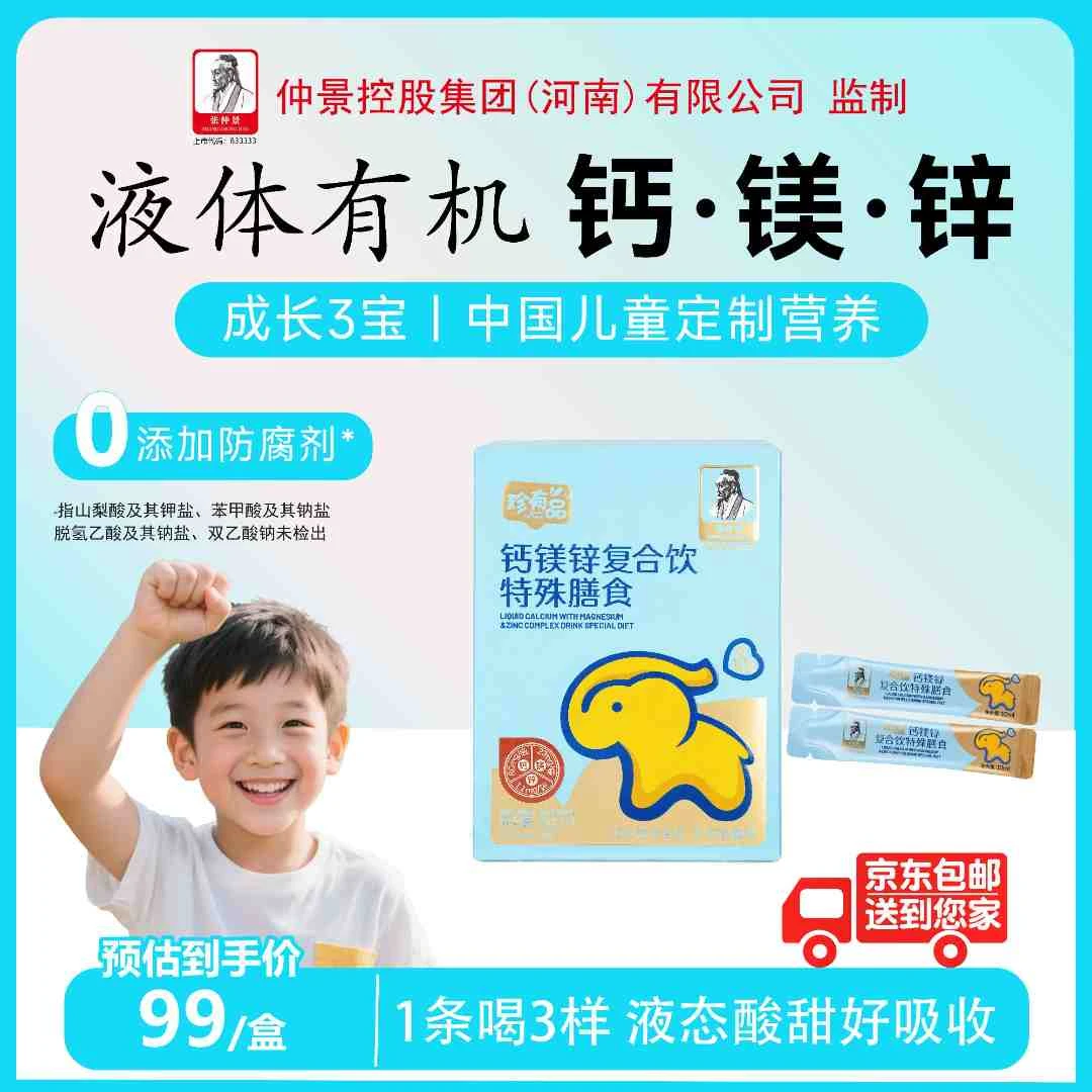 珍有品液态钙镁锌直饮包钙镁锌协同好吸收苹果味儿童钙