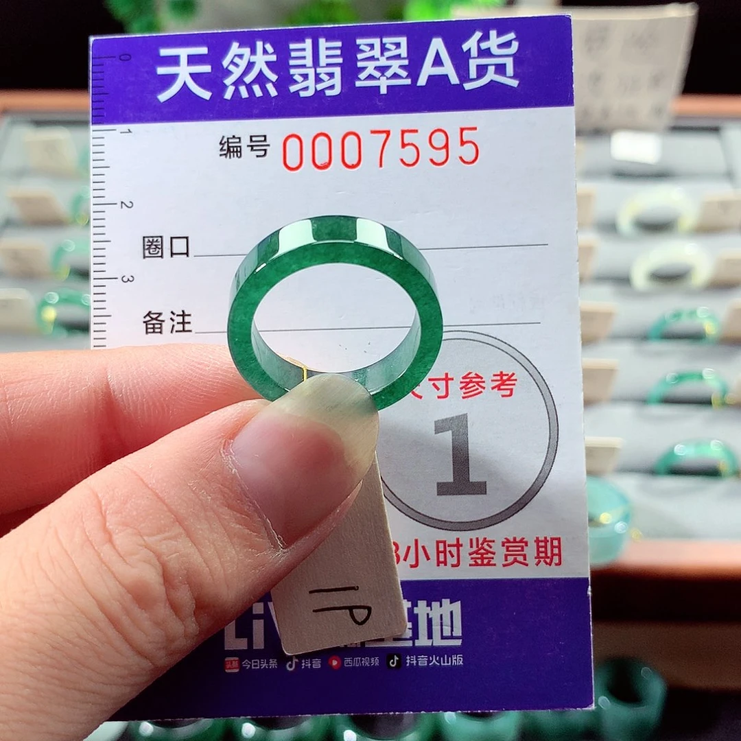 翡翠戒指未镶嵌19号