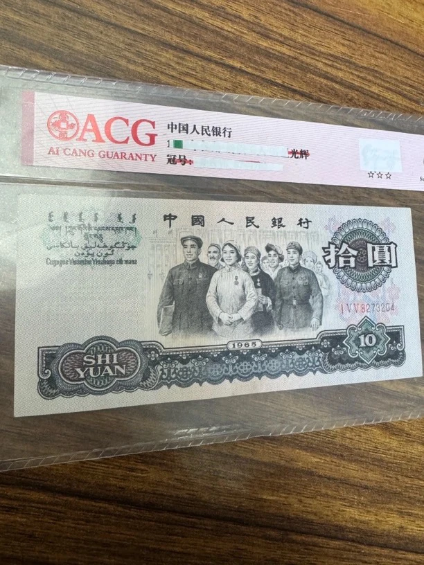 3版币 10元大团结全新旧票散张 1张