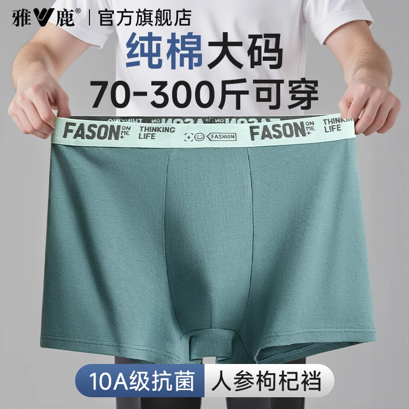 雅鹿内裤男士纯棉四角短裤男式加肥加大码平角宽松透气裤衩夏薄款