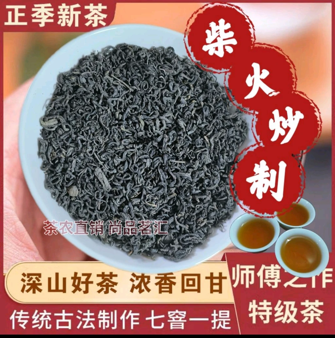 【纯手工】高火香新茶广东揭西熟火炒茶浓香型手工炒茶真空散装