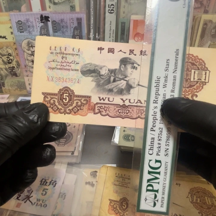 第三套炼钢五元首发冠一张好品