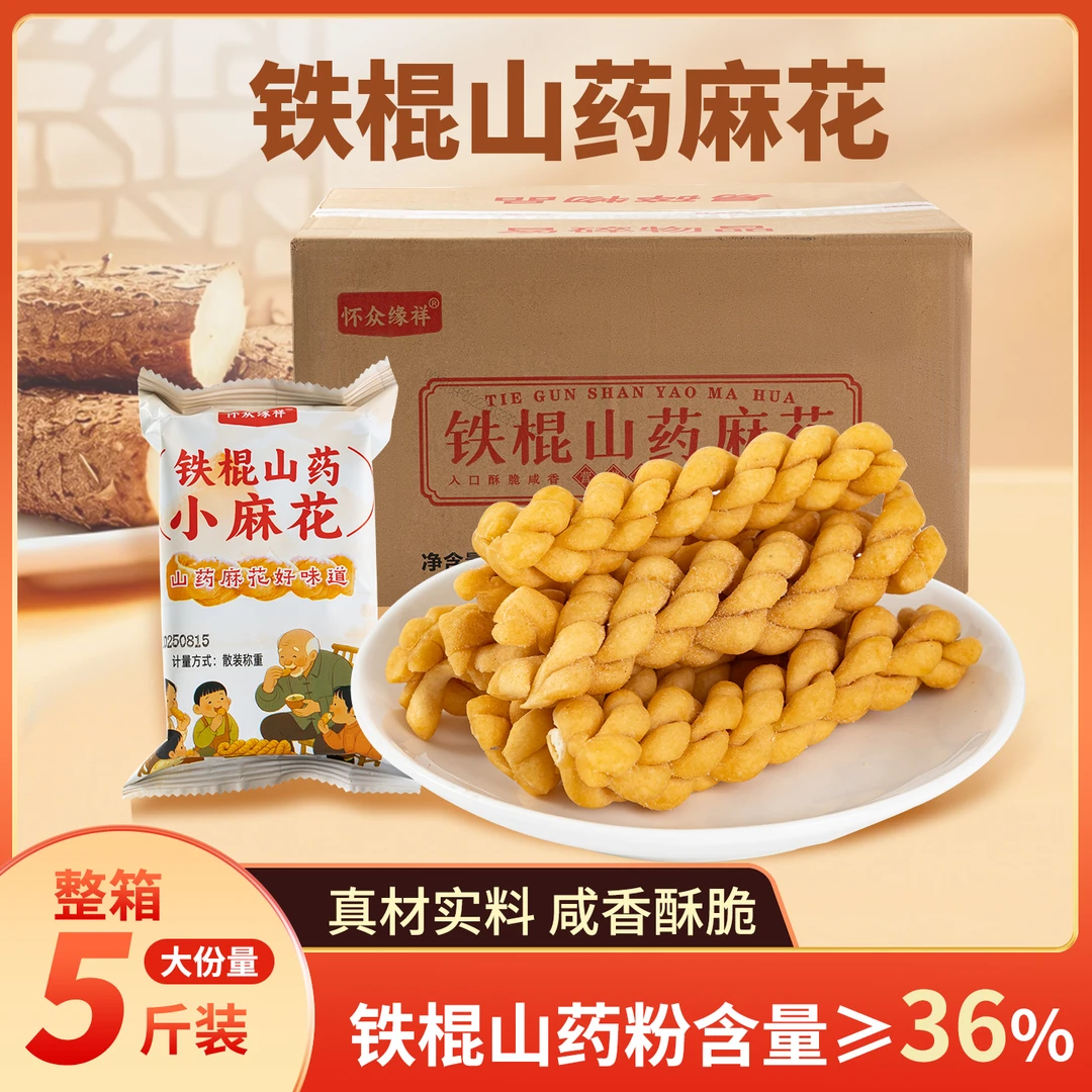 山药麻花五香味酥脆油炸特产河南焦作咸香营养小麻花五斤散装传统