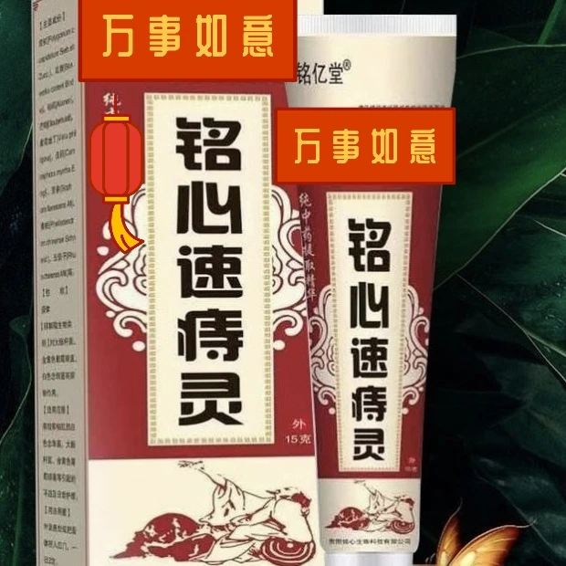 铭亿堂皮肤外用肛周乳膏紫草除汗除臭膏私处护理膏