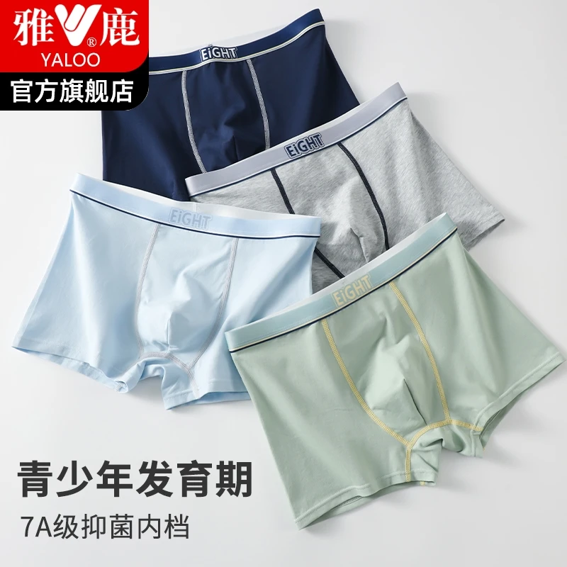 雅鹿青少年发育期内裤纯棉7A抑菌初高中学生青春期男孩裤头短裤衩
