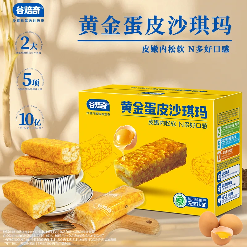 Gubeiqi/谷焙奇蛋皮沙琪玛鸡蛋沙琪玛代餐解馋零食下午茶580g