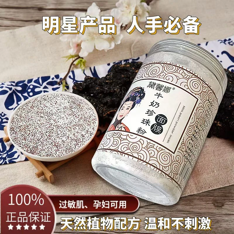 牛奶珍珠粉海藻补水面膜增白补水保湿祛黄提亮嫩肤清洁收缩毛孔