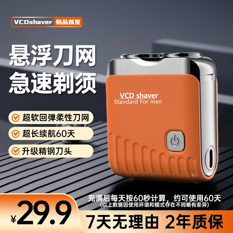 VCD男士剃须刀德国进口精钢刀片车载便携剃须送男友礼盒剃须神器