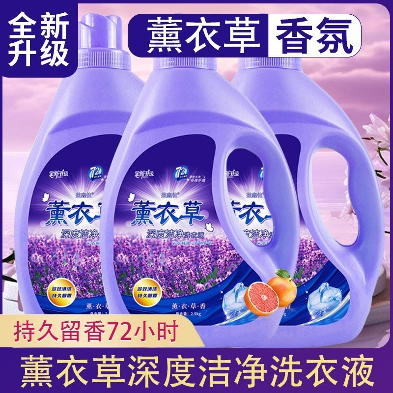 多效香氛熏衣草洗衣液留香大桶装深层去污自然香氛家庭装香味持久