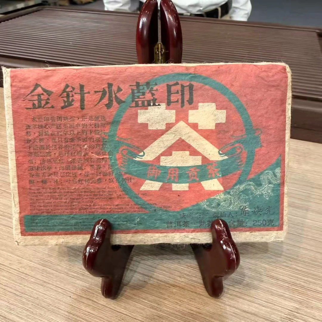 2009年金针水蓝印 熟茶 砖茶 250g