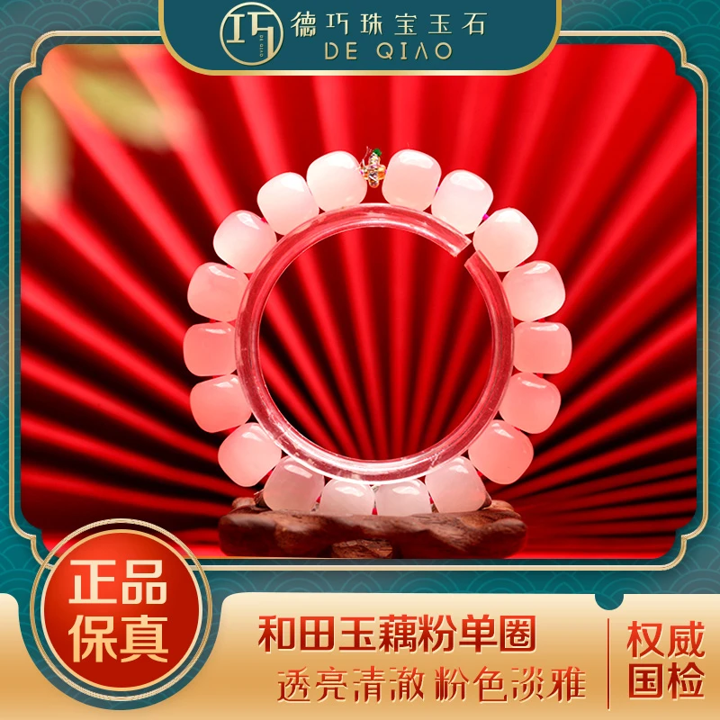 【德巧家】和田玉藕粉单圈手串老型珠百搭女款时尚大气独特天然玉石