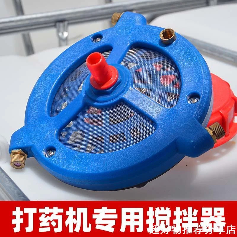 农药搅拌器混肥药器搅药药水搅拌过滤器搅药打药机配件省力高效