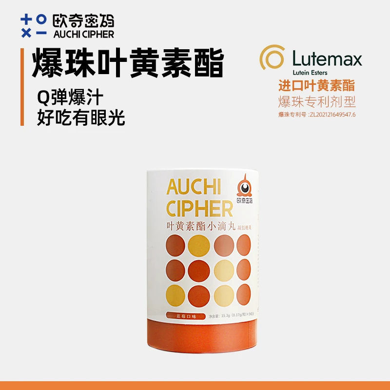 欧奇密码叶黄素爆珠设计蓝莓玉米黄质90粒青少年营养品-YTT