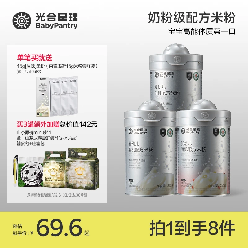 【光合星球】婴幼儿有机配方米粉婴标高铁5A营养米糊【纸尿裤】M