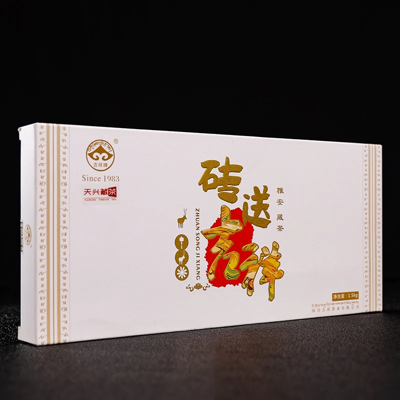 雅安天兴藏茶黑茶叶 吉祥藏茶 砖送吉祥一级康砖茶醇厚制作泡茶