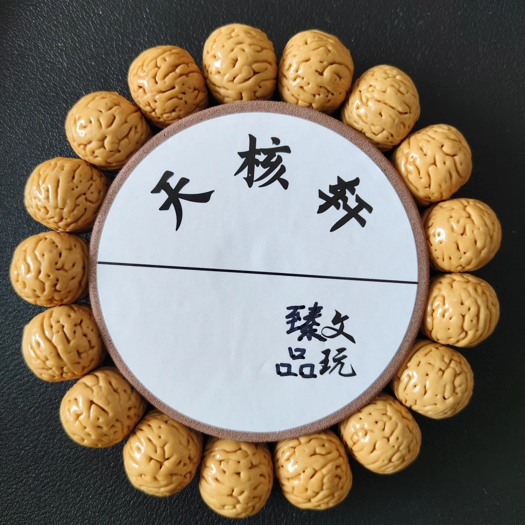 桃核手串肉纹元宝18左右