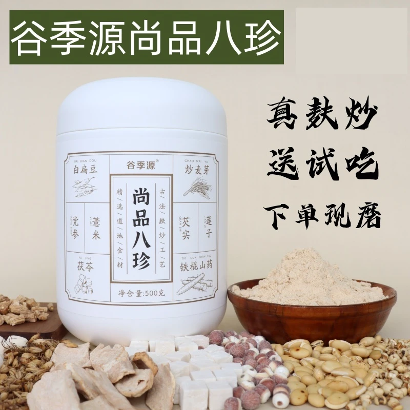 现磨【麸炒八珍粉】古法麸炒八珍营养组合粗粮早餐代餐粉