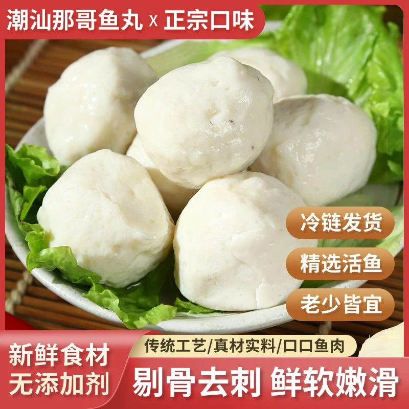 潮汕特产！细弟鱼丸手工鱼丸新鲜制作Q弹鲜嫩火锅食材