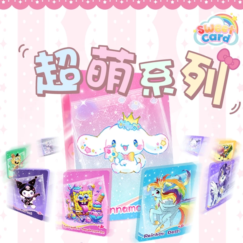 【平拆】Sweet Card《超萌系列》水晶亚克力典藏限量卡 盲盒 （代拆）
