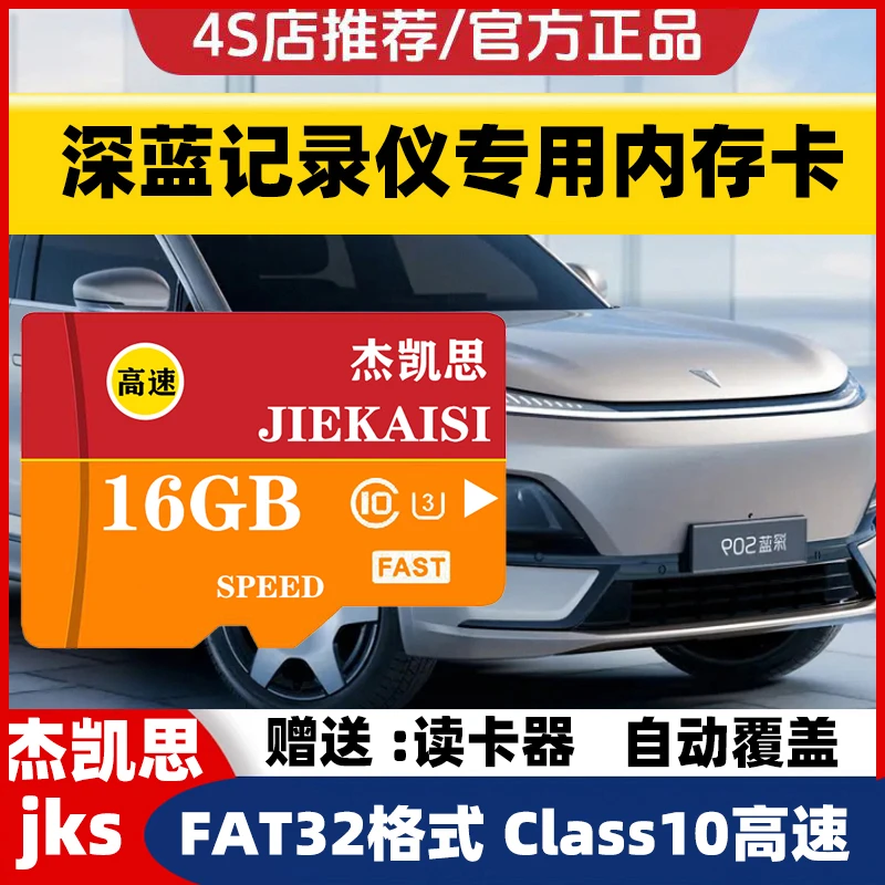 适用于深蓝行车记录仪专用内存卡即插即用FAT3高速高清TF卡