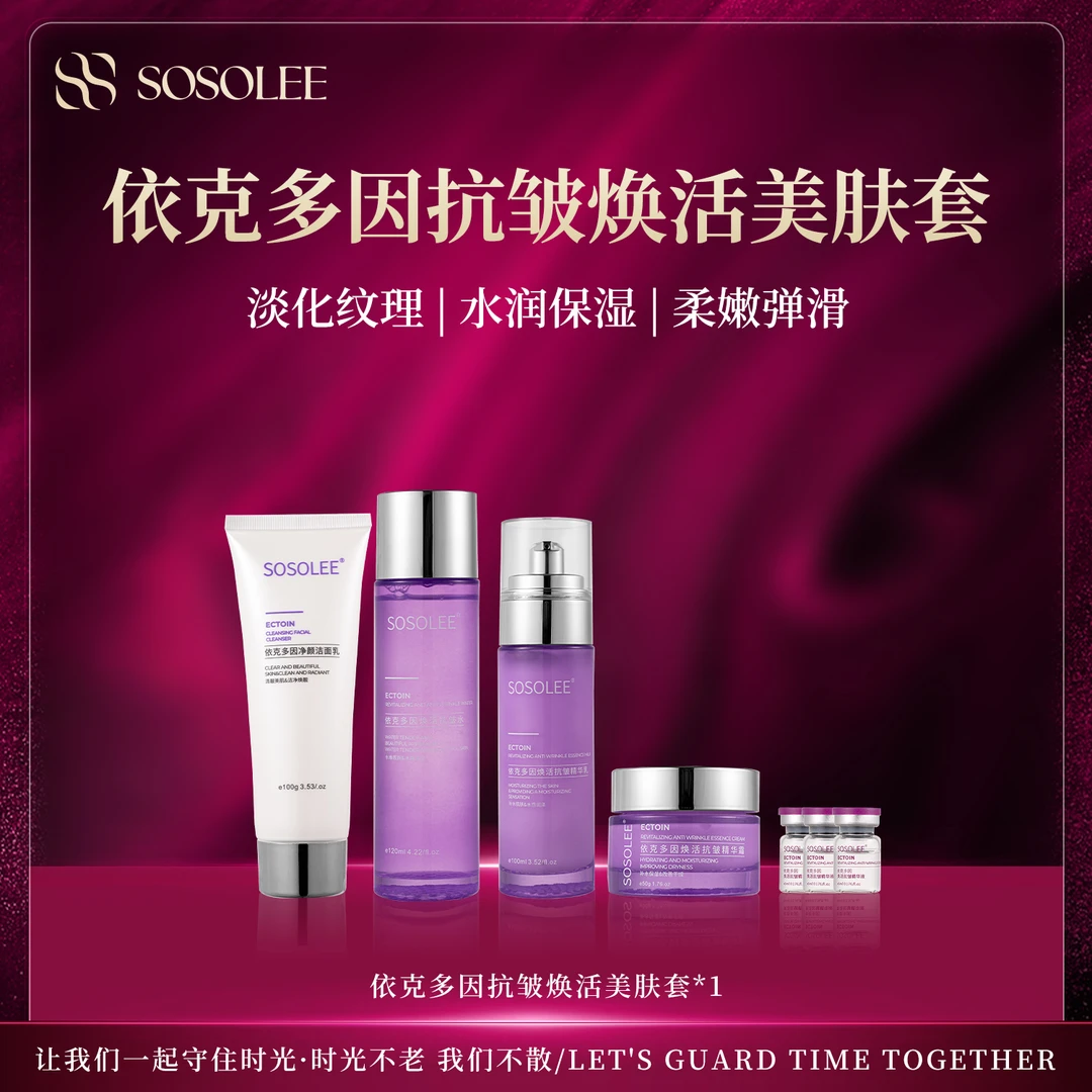 【专柜正品】SOSOLEE依克多因焕活套装C