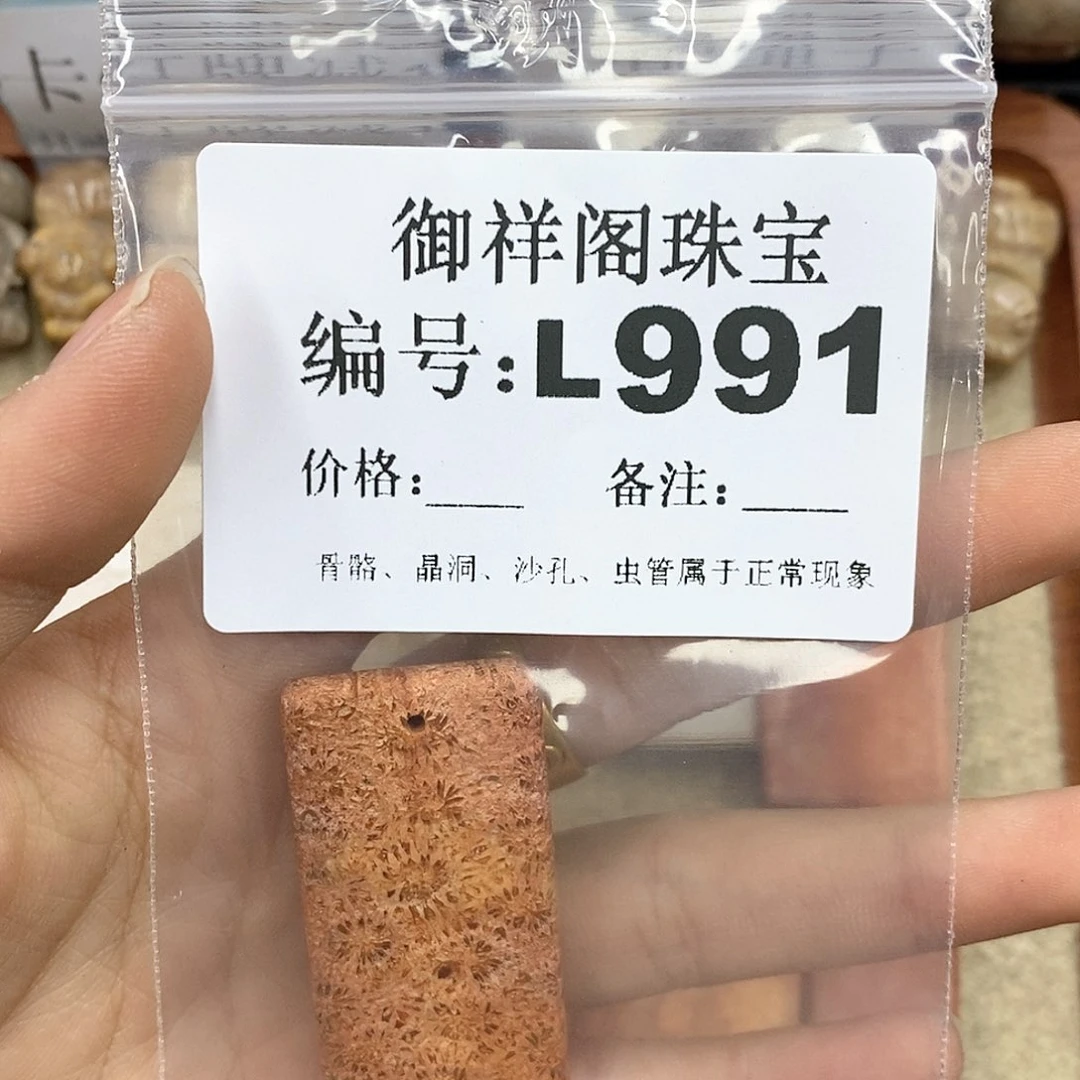 硅化珊瑚（珊瑚玉）L未镶嵌麦***〃
