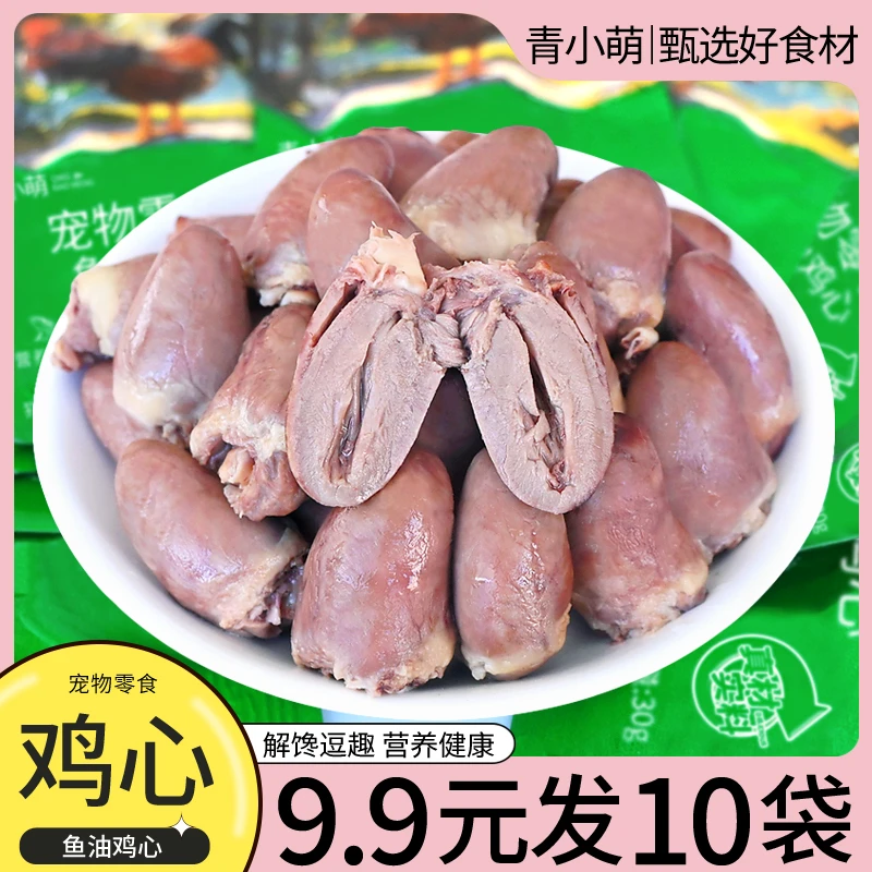 青小萌蒸煮鱼油鸡心猫咪宠物零食喂狗喂猫鸡肉成幼猫狗狗营养湿粮