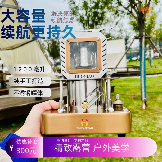 火鸟套装打压酒精炉取暖罩套装/爆款新品/户外煮茶炉 露营 野餐