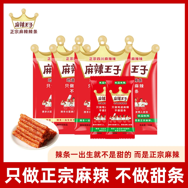 【陈三废专属】麻辣王子正宗麻辣辣条解馋自律组合（含2小包试吃）