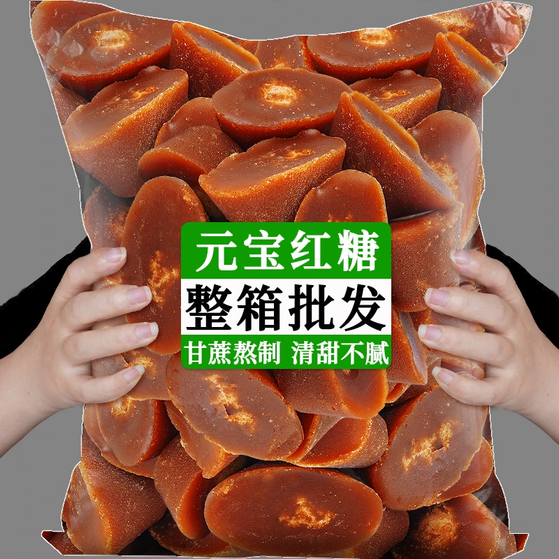 云南特产古法手工元宝红糖纯甘蔗熬制红糖块袋装原汁老土红糖批发