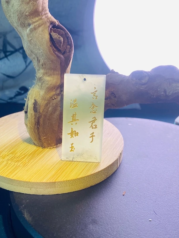 剑来无事牌言念君子温其如玉