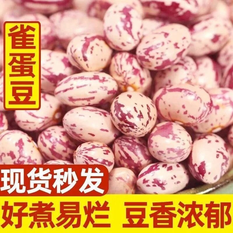 奶花豆雀蛋豆芸豆新鲜奶白花大碴子花生豆熊猫豆猫眼豆煮粥煲汤