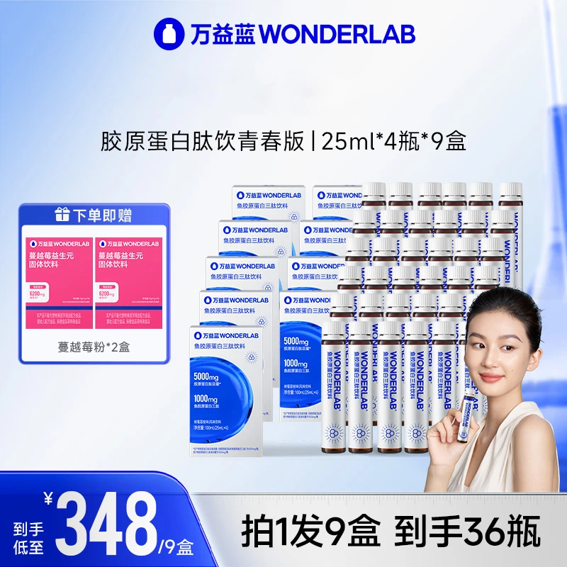 万益蓝wonderlab胶原蛋白肽口服小分子快充三肽专研组方双层通路