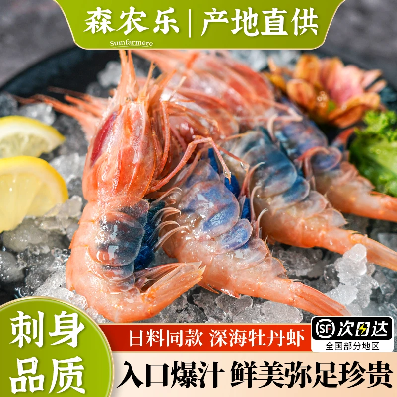 牡丹虾刺身生鲜日料同款大号鲜活冷冻海虾甜虾国产鳌虾东海红虾