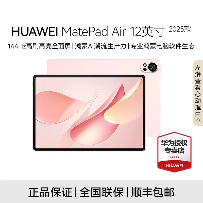 【政府补贴】HUAWEI Matepad Air12英寸超清护眼云晰柔光平板2025款