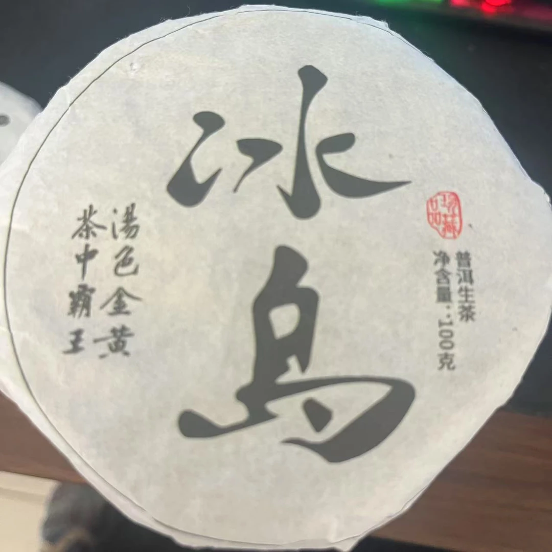云南昆明千尊古茶业2024年冰岛生茶100克饼
